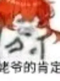 那什么枭羽（可能