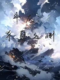 斗龙：杀孽之渊