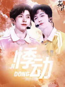 桃元：悸动