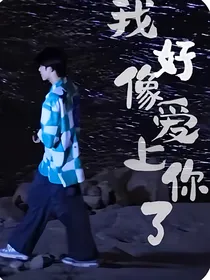 张极：我好像爱上你了-d861