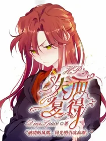 HP：失而复得