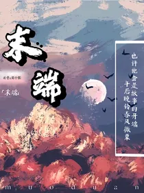 末端，