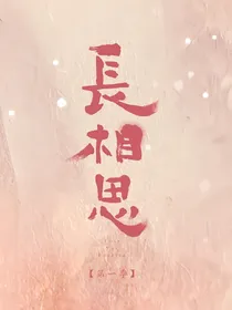 长相思：曦光熠熠