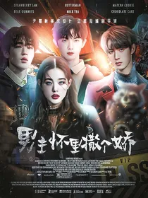 综影视：伪纯妹妹唇上娇