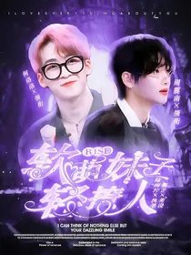 R1SE：软萌妹子轻撩人