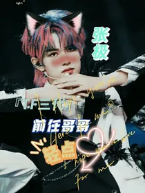 TF三代：前任哥哥轻点爱