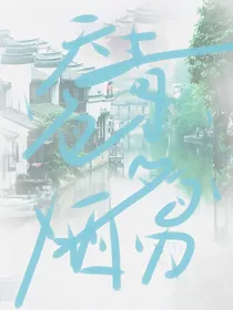 天青色的烟雨