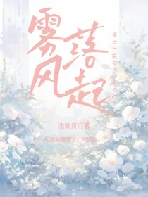 雾落风起