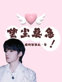 宋亚轩：望尘莫急