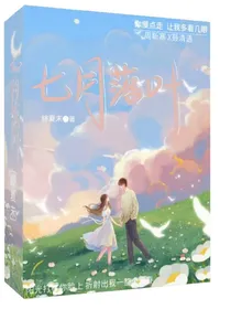 七月落叶