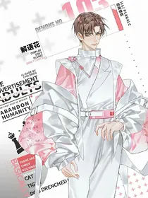 盗墓：花儿爷的祥瑞