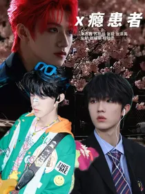 TF家族三代：x瘾患者
