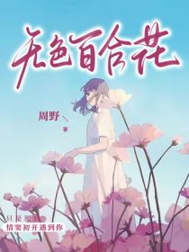 无色百合花-d126