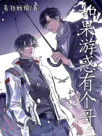 假如游惑有个哥哥