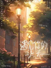 遇见你的秋天