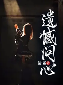 遗憾问心