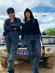 带两万亿，从吴邪开始养