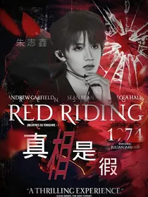 TF三代：真相是假