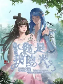 默水语之你是我的光