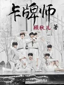 TNT：卡牌师
