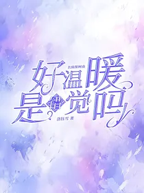 名侦探柯南：好温暖，是错觉吗
