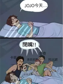 jojo乙女饲主和他们兽人世界
