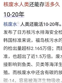 日本排放核废水后日记