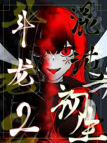 斗龙2：混沌初生
