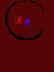 渡灵1