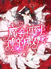 魔会得到神的救赎吗