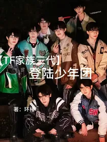 登陆少年团