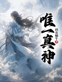唯一真神