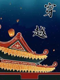 1穿越