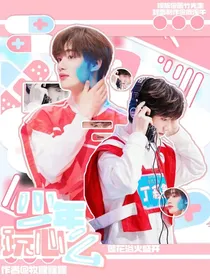 TNT：少年玩心么