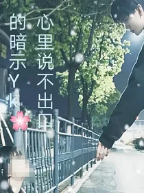 心里的暗示