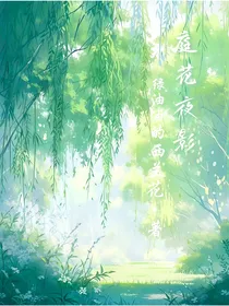 庭花夜影