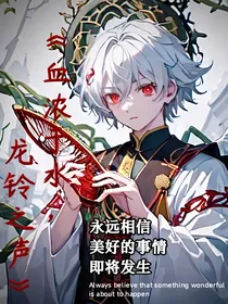 斗4：血浓于水，龙铃之声（更改中）