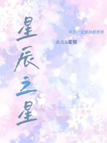 星辰之星