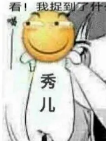 凹凸学园之团厌他神经了