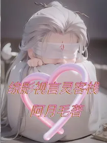 综影视言灵客栈