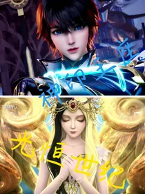 神印：光恒世纪