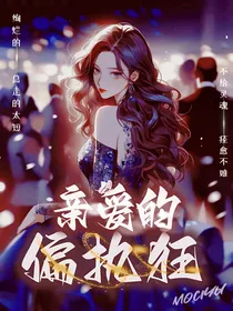 嘿，亲爱的偏执狂