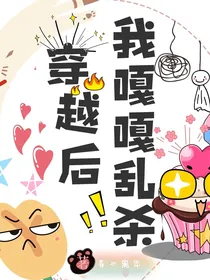 穿越后我嘎嘎乱杀