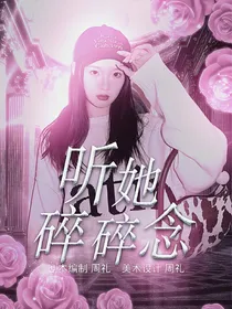 檀健次：听她碎碎念