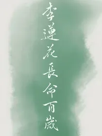 莲花楼之碧茶草