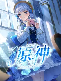 原神：从NPC开始