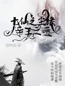 七仙之尘缘，帝王之遗