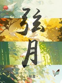 弦月（短篇集）
