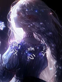 叶罗丽攻心计