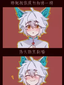 白糖的异世之旅